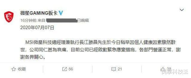 主板|又一富豪坠楼身亡！掌管国内科技巨头，也许你618就有买他的产品