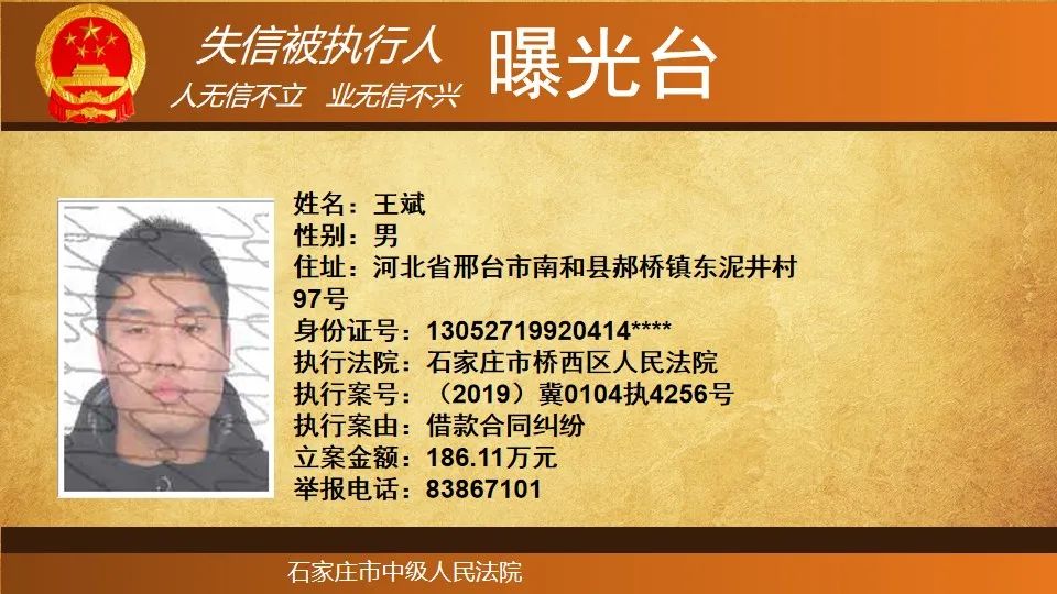 『石家庄』石家庄市实名曝光！这131人将处处受限→