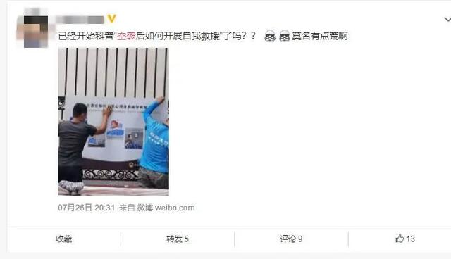 映象网|“上海举行战备演练，要打仗了？”官方回应