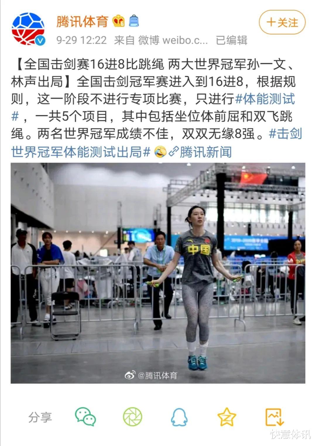 击剑|体能测试继续刷屏，这次击剑冠军跳绳不过关！人民日报终于发声