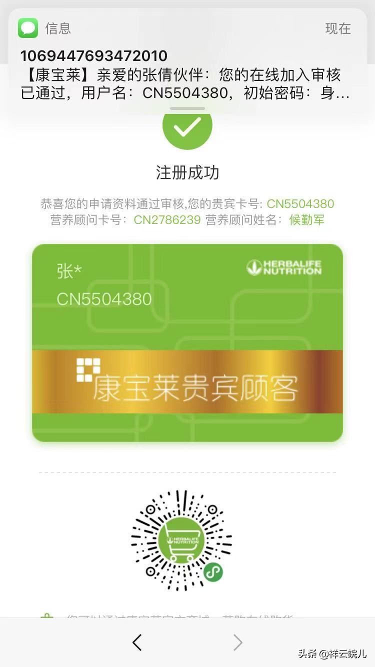 祥云皖儿 最新版怎么注册康宝莱奶昔会员