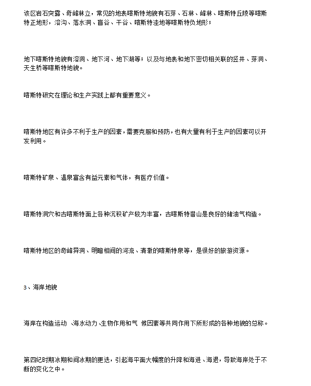 |【高中地理】高考必考16种地貌精编汇总，务必掌握！