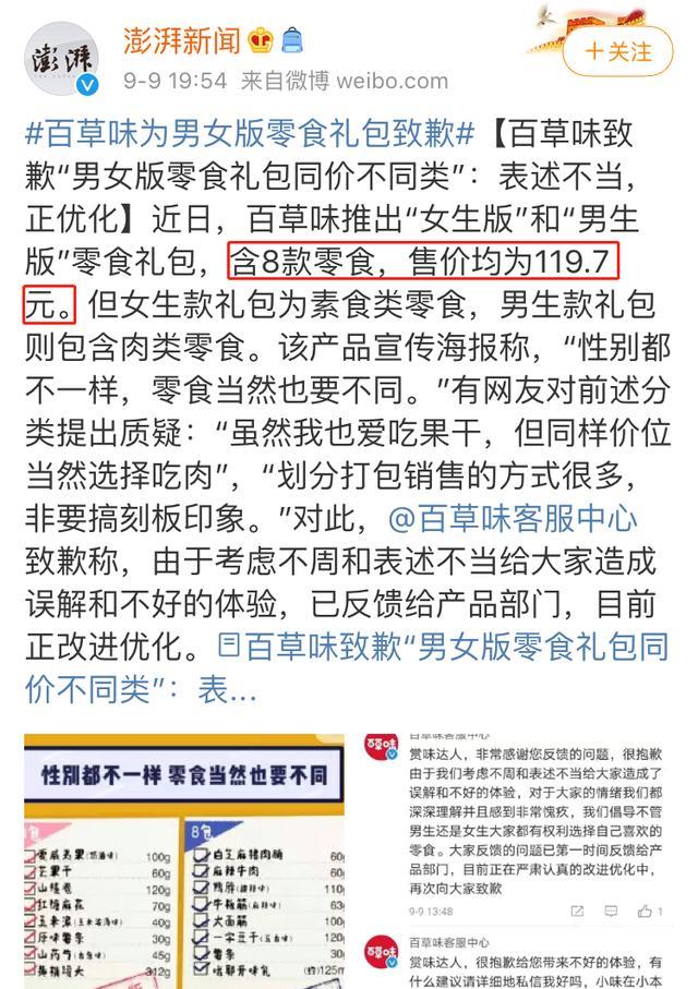 |百草味推出男女版零食礼包,同价不同量,男吃肉女吃素,忒不要脸