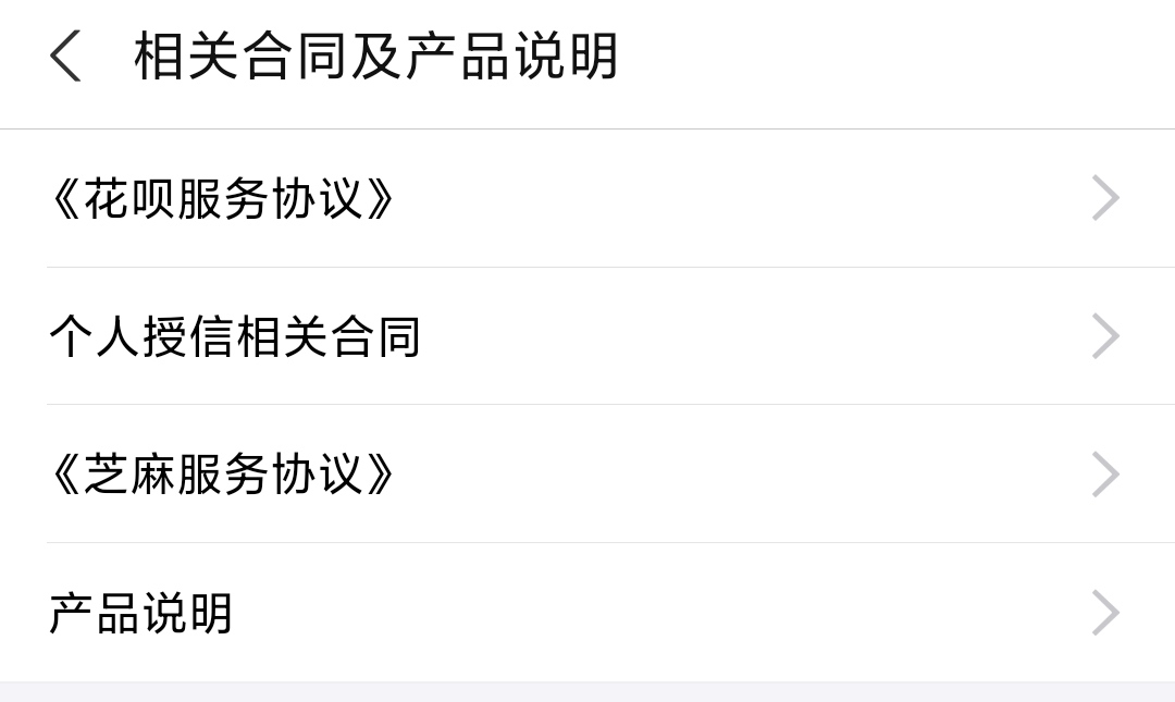 蚂蚁花呗|花呗要上征信了！有什么影响、怎么取消，方法都在这了