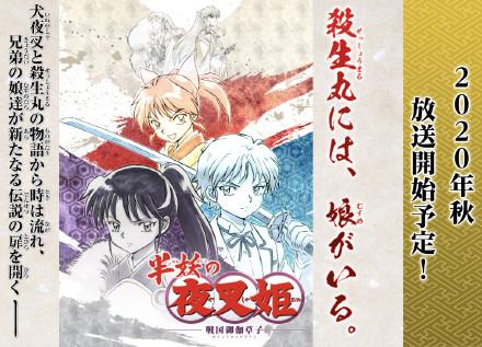 @有生之年系列！《犬夜叉》将推出新作动画