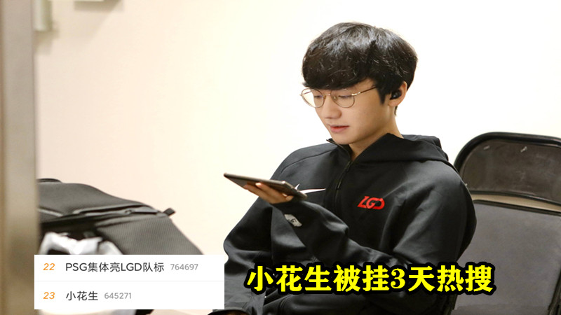 LGD|LGD2胜3负晋级S10淘汰赛，看完剩下2个BO5对手，小花生的S10目标还有机会