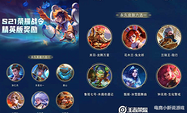 |S21赛季战令奖励一览，88勇者上新，堪称质量最高的一期战令！