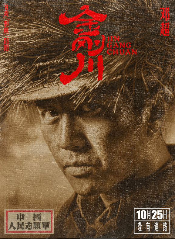 金刚川|《金刚川》刚定档就被吐槽，2个月不到完成拍摄，被认为是垫脚石？