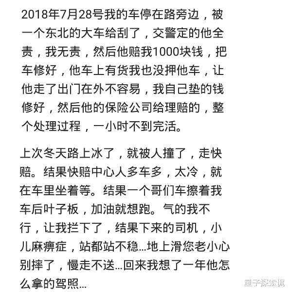 追尾|开车追尾军车，长丰猎豹，司机要了我五十块钱还对我表示万分感谢