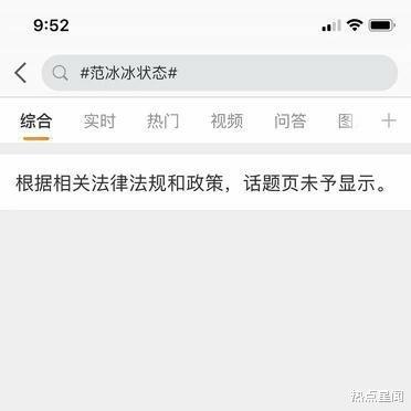 范冰冰|又被封杀了？范冰冰刚高调复出，相关话题就因违规被禁