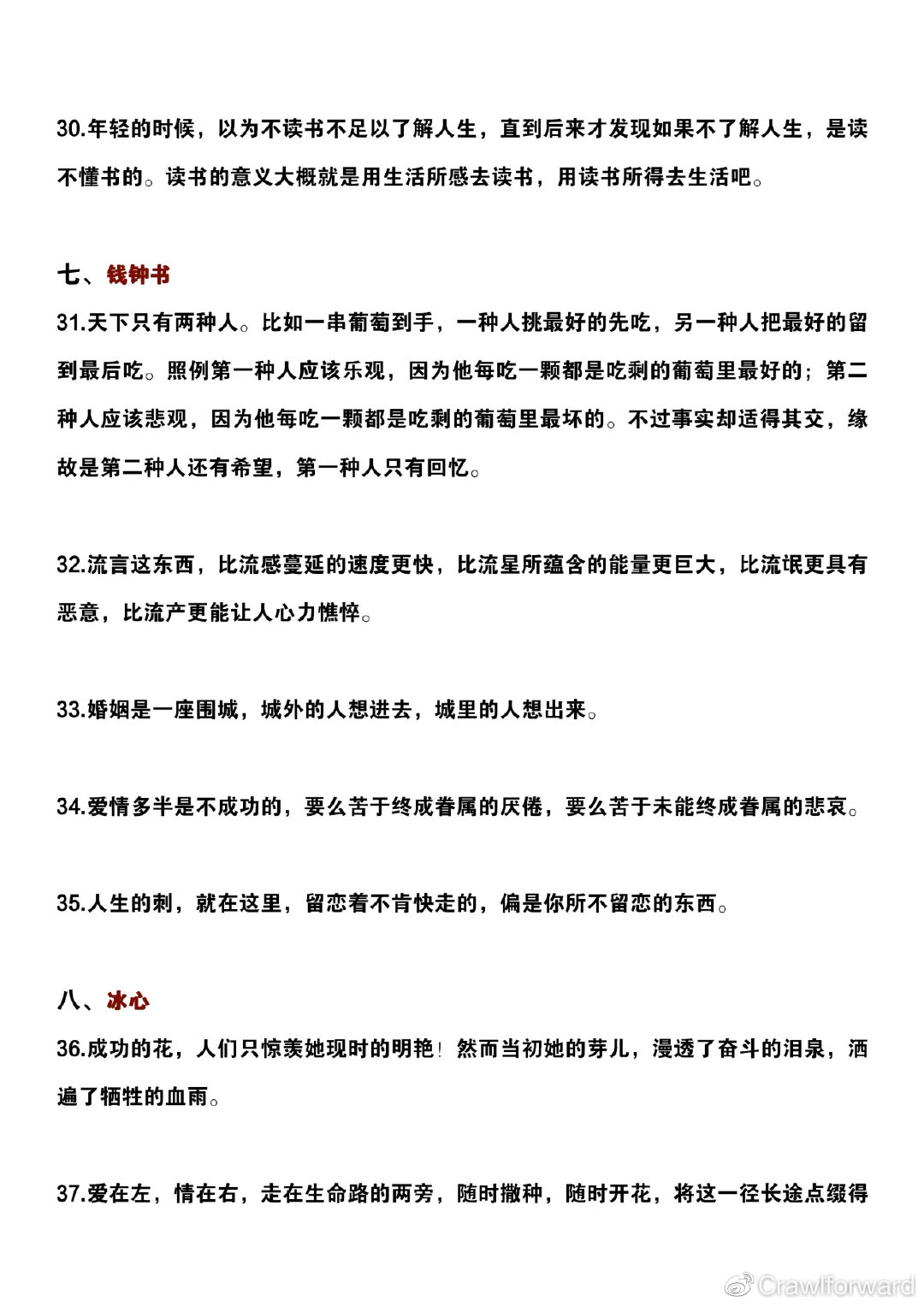 作文|麻麻，有人开挂！可以写进作文里的神仙素材，20位重量级作家金句选粹108则！