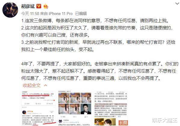 『胡彦斌』胡彦斌回应开撕郑爽：积压已久，4年了受够了，评论区已经被爽粉沦陷