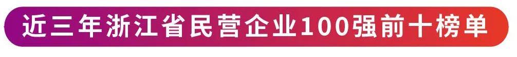 杭州日报|浙江十强杭州占6个!第三名出现新面孔