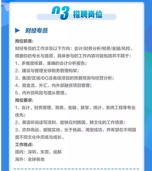 华为|华为财务更新招聘要求，月薪12万，四倍年终奖，他们到底多优秀