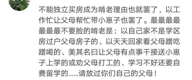 |如何，看待年轻人“啃老”的现象？网友的反应很激烈，哈哈哈哈哈