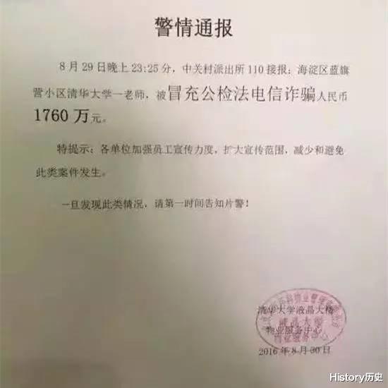 清华大学|她是清华历史系副主任，发明了“常凯申”一词，后被骗1760万