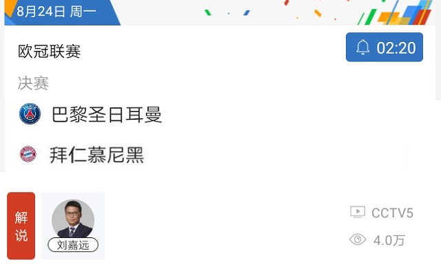 欧冠|CCTV5直播！欧冠决赛上演巅峰对决，17亿在奔跑，全球3.6亿人观战
