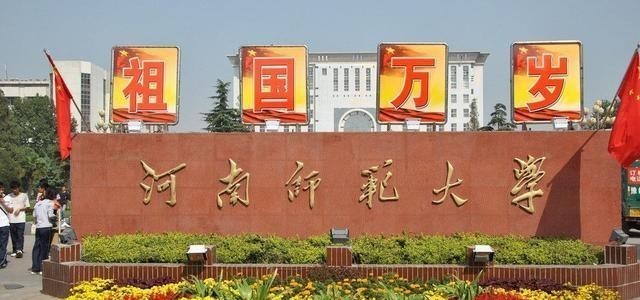 高校|河南新乡最好的三所大学，都冠“河南”命名的高校，实力不输211