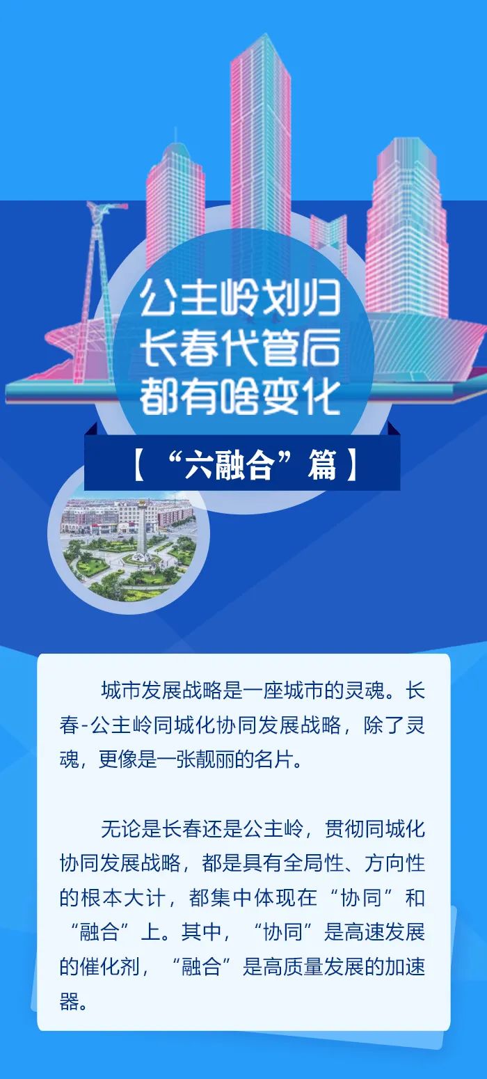 长春|公主岭划归长春代管后，将会带来哪些变化？