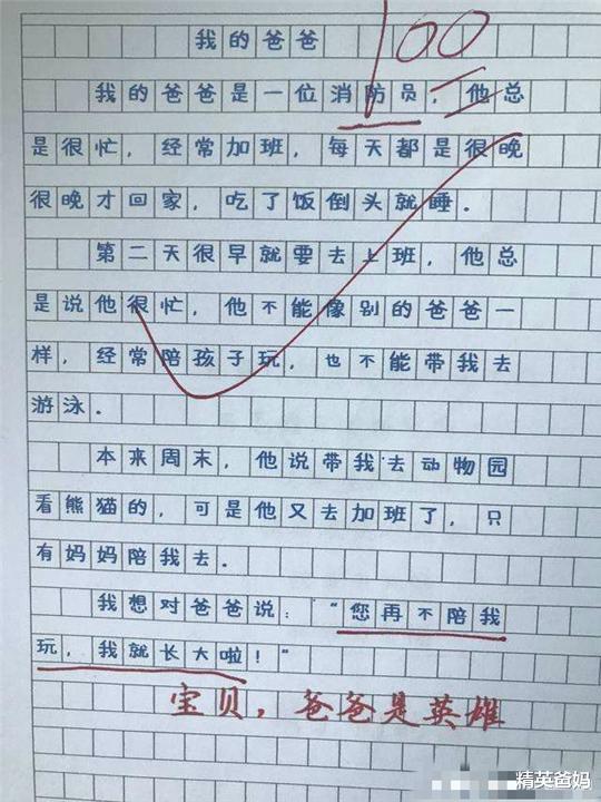 作文▲?5年级孩子不按题目要求写作文，老师看完泪目给满分：太心疼了
