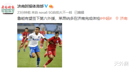 山东鲁能▲晚上10点，曝鲁能正式签下争议外援！曾嘲讽中国足球的他没回家