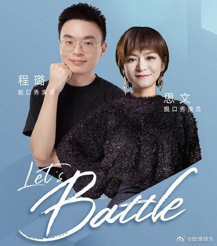 程璐|脱口秀夫妻思文程璐办离婚,婚后第2年分房睡,不知彼此收入