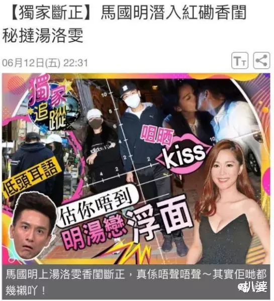 汤洛雯|马国明的新恋情，真是史上最精彩的复仇大戏啊！