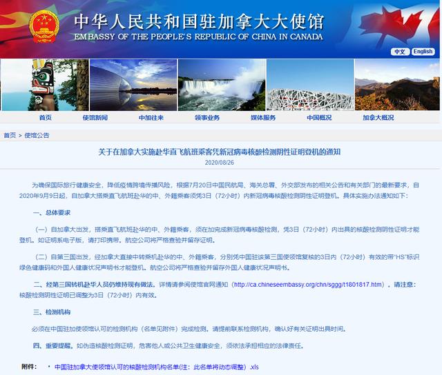 中國駐加拿大大使館宣佈，你不幹這事兒就上不瞭回國的飛機-圖5