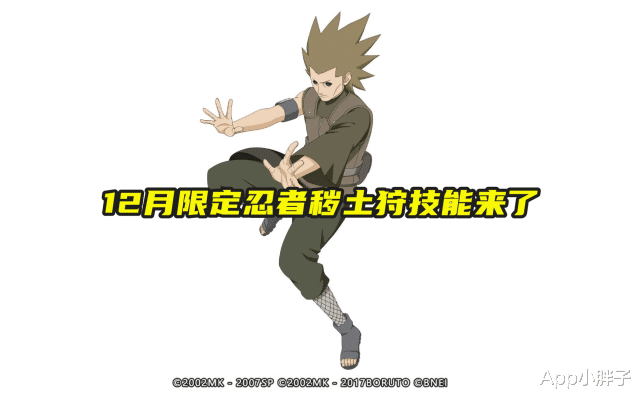 火影忍者|火影手游：12月限定秽土狩的技能来了，技能和奥义全面爆炸！