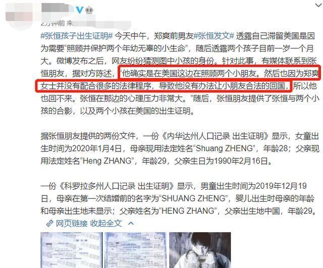 张恒|郑爽和张恒孩子的出生证明曝光，俩娃出生间隔半个月？怎么回事？