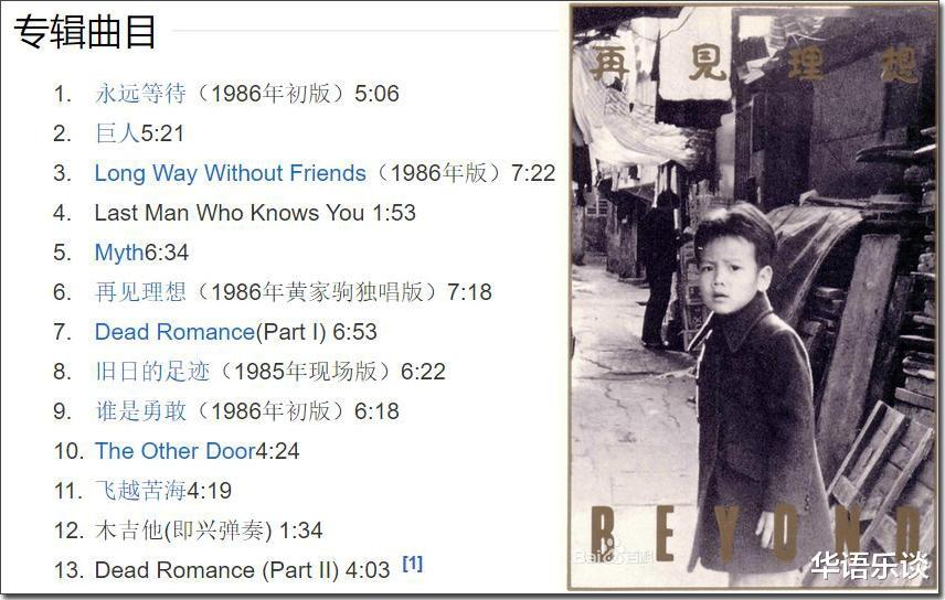 潘玮柏|展示真实BEYOND最纯粹的一张专辑，黄家驹惊世才华初露锋芒