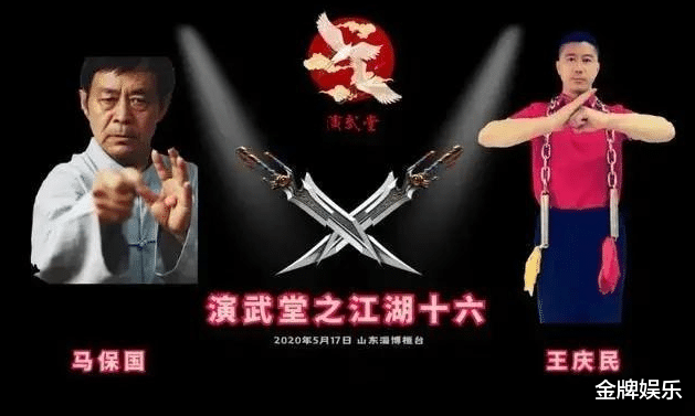 『天门山』网红太极大师马保国发视频报平安：右眼肿的犹如鸡蛋般大小