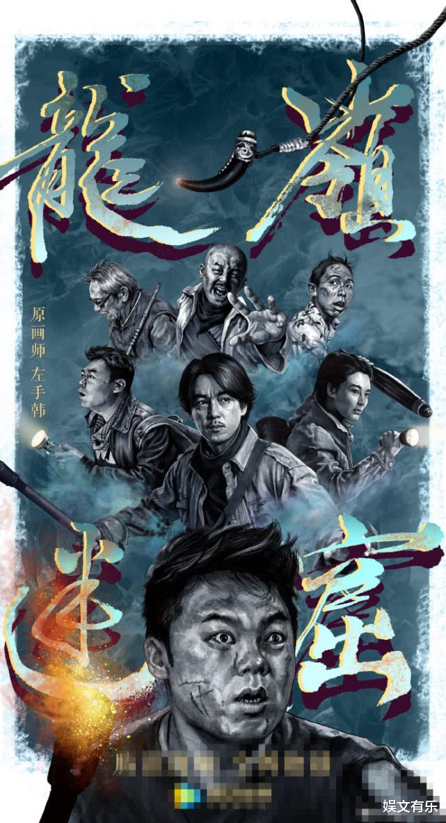 【龙岭迷窟】《龙岭迷窟》还未完结，又一部《鬼吹灯》即将来袭，演员阵容让网友期待