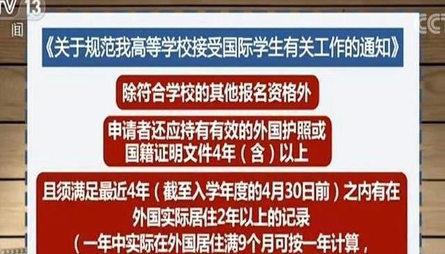 「教育部」教育部为何出手整治“国际生”?“国际生”可以“躺进”名校?