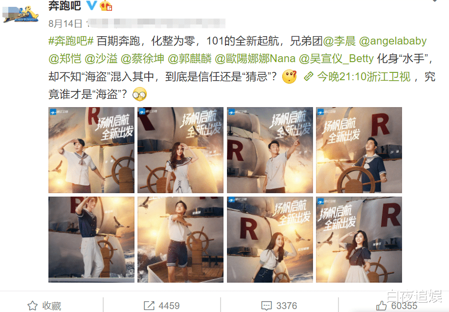 奔跑吧兄弟|《奔跑吧》收官海报，嘉宾都穿水手服，我却只注意到郭麒麟的姿势