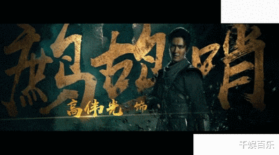 【钢铁侠】《鬼吹灯之龙岭迷窟》定档预告片，五个镜头告诉你高伟光有多帅