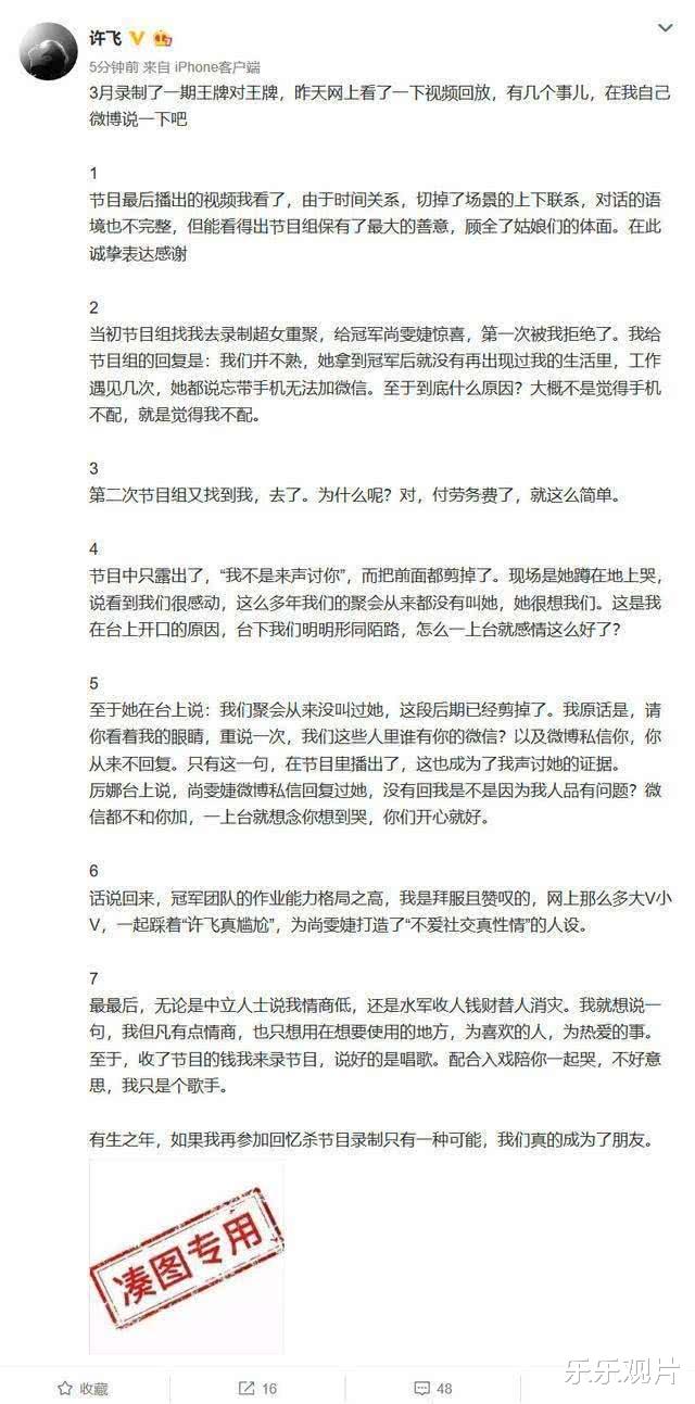 厉娜■厉娜再次爆料许飞事件：她在故意搞尚雯婕，上台前就想让她没面子