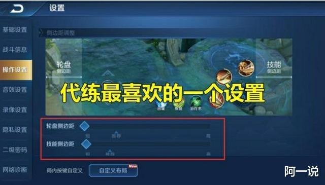 ##代练为什么能一直连胜？原来其中的秘密跟设置有关，这才是核心