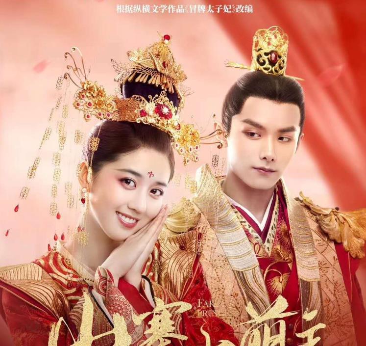 「冒牌太子妃」剧版《冒牌太子妃》定档,男女主颜值超标,光看剧照便心潮澎湃啦