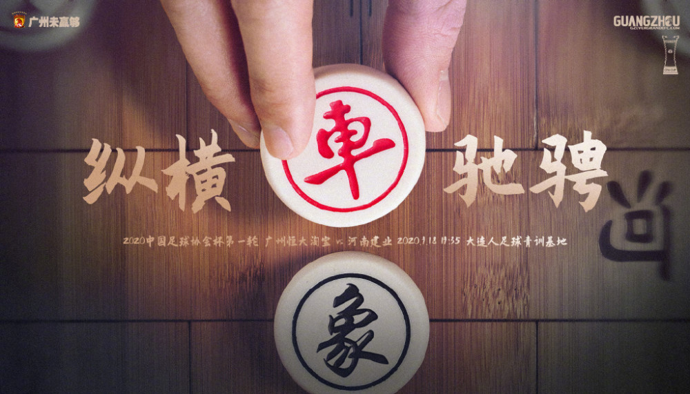 河南建业|纵横驰骋!恒大战建业首发11人大轮换:天才射手+“保塔”齐缺席