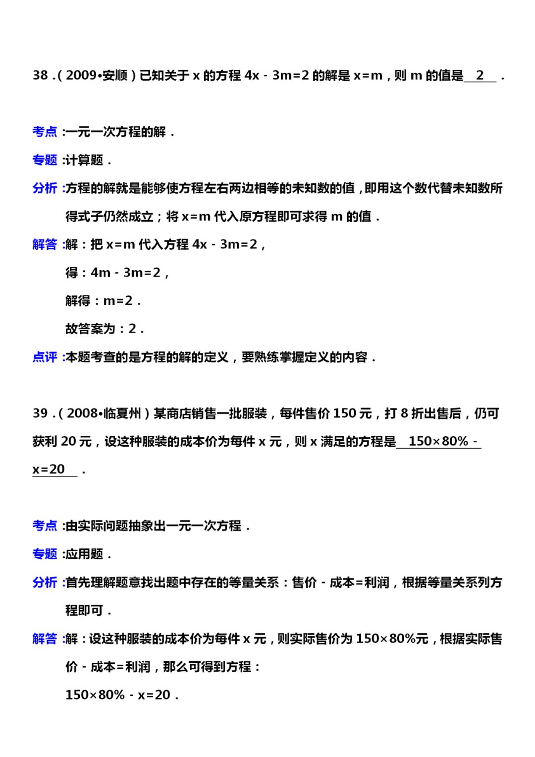 数学|七年级数学：常考试题题型总结，考点专题、解答分析，为孩子收藏