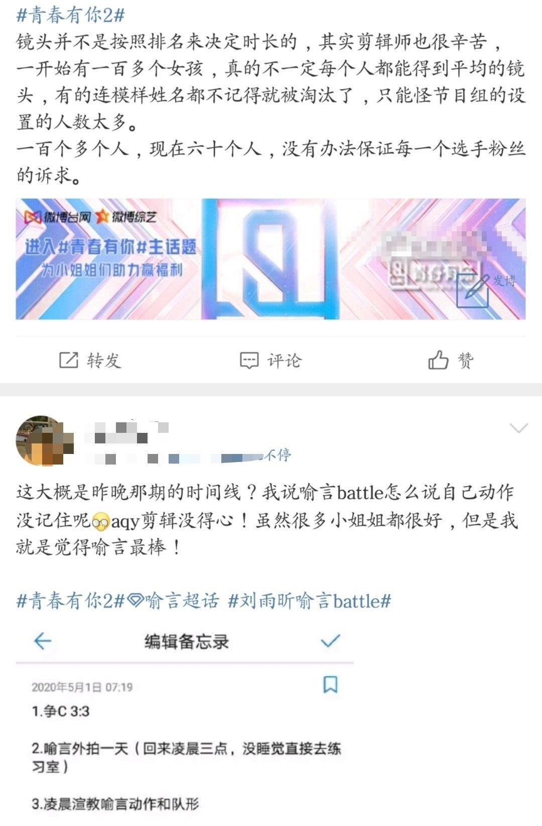 许佳琪■青春有你2剪辑混乱遭网友狂批，喻言虞书欣许佳琪剪辑问题被列举