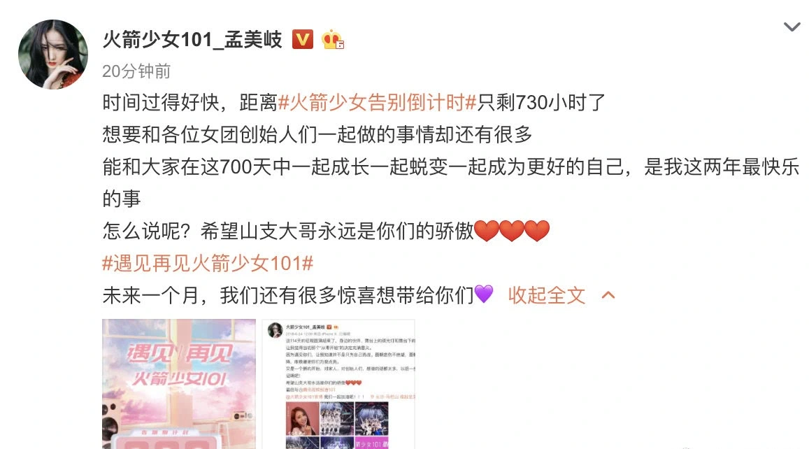 『鲁豫』火箭少女告别倒计时，你还记得当初追创造营的日子吗？