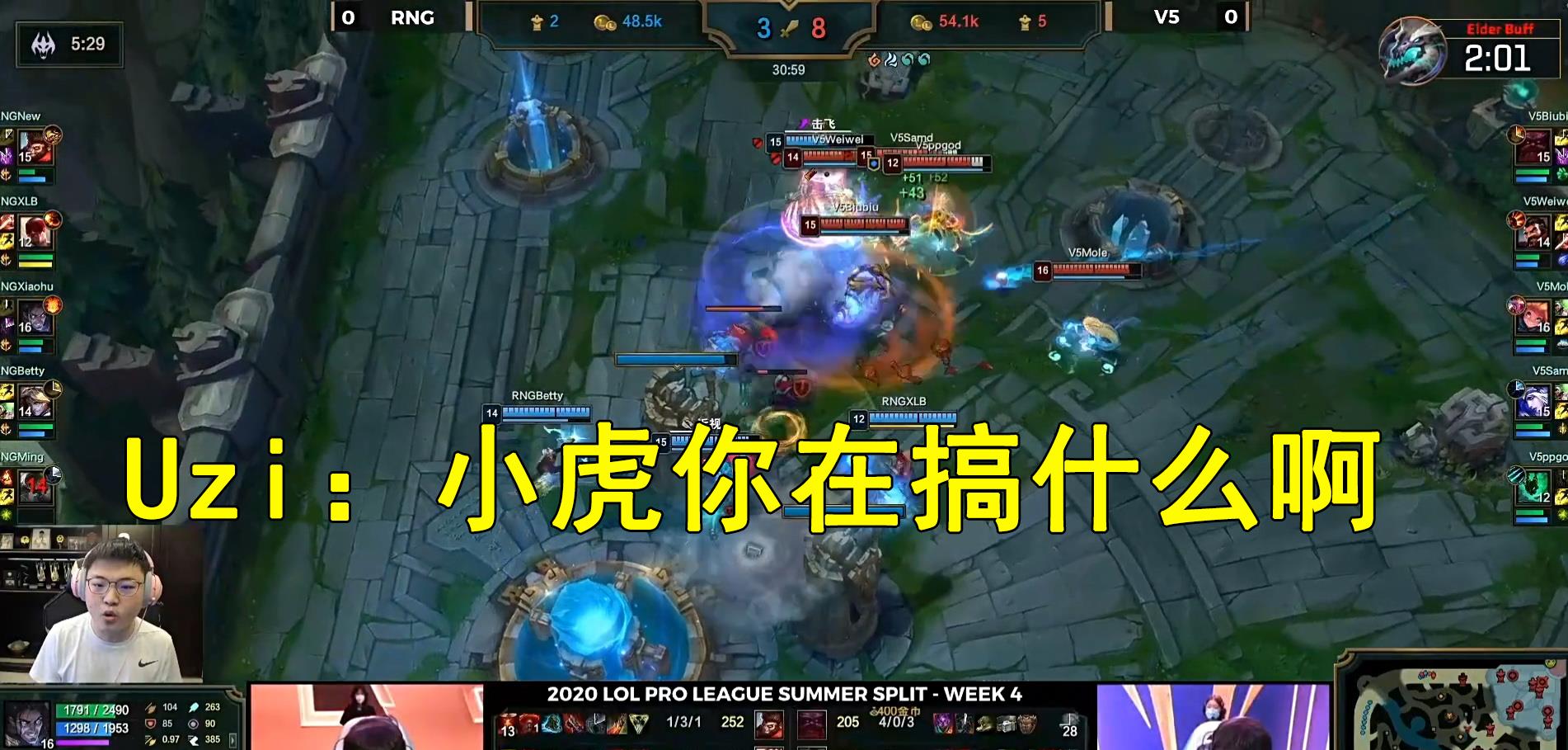 v5战队■Uzi解说RNG被气得下播,V5就是巅峰SKT在“虐菜”,吐槽Betty太菜