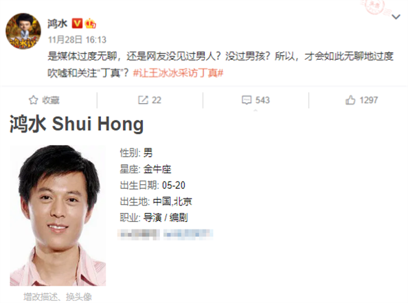 鸿水|丁真刷屏遭反噬！导演炮轰网友“没见过男人”，评论不忍直视