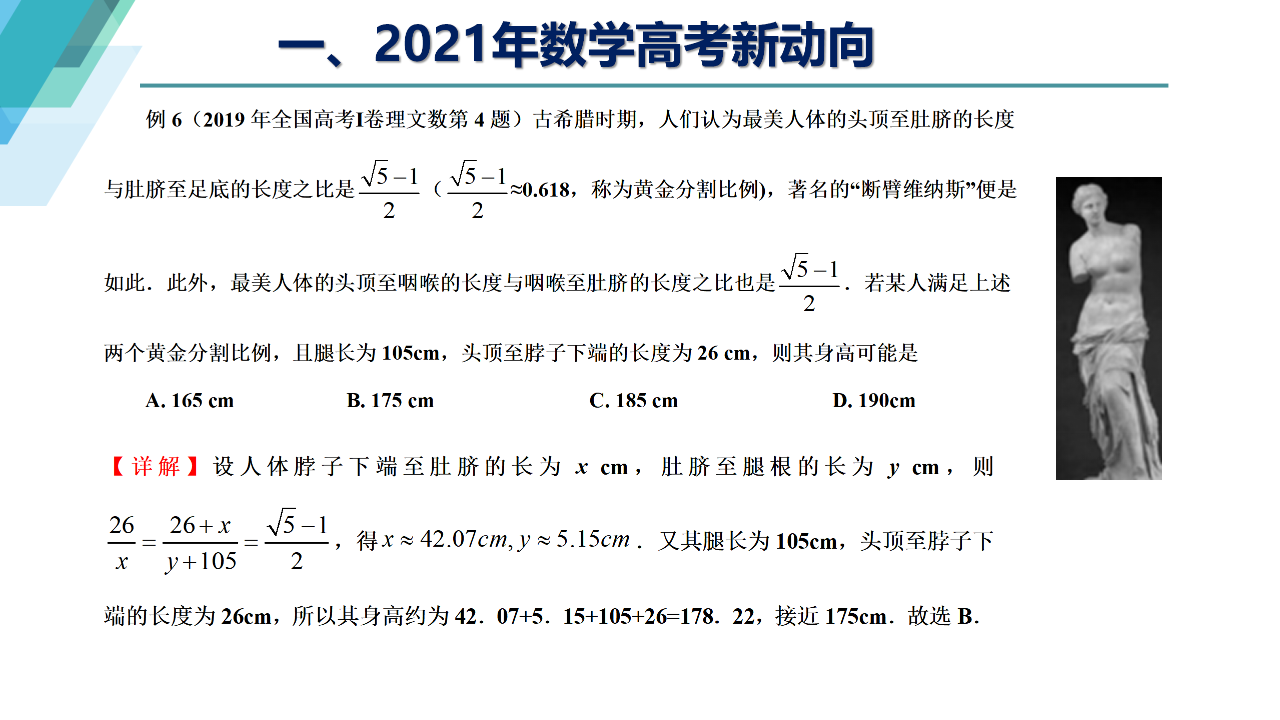 数学|备考资讯丨新高三，2021年新高考数学科新动向与备考建议
