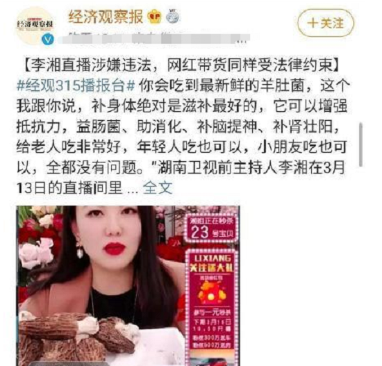 「李湘」李湘曾被厂家请5分钟,就花费了80万?近日直播又涉嫌违法?