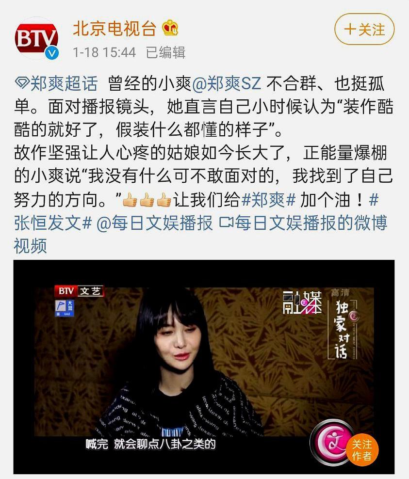 郑爽|央视点名抵制，北京电视台却力挺？副台长被曝是郑爽金主