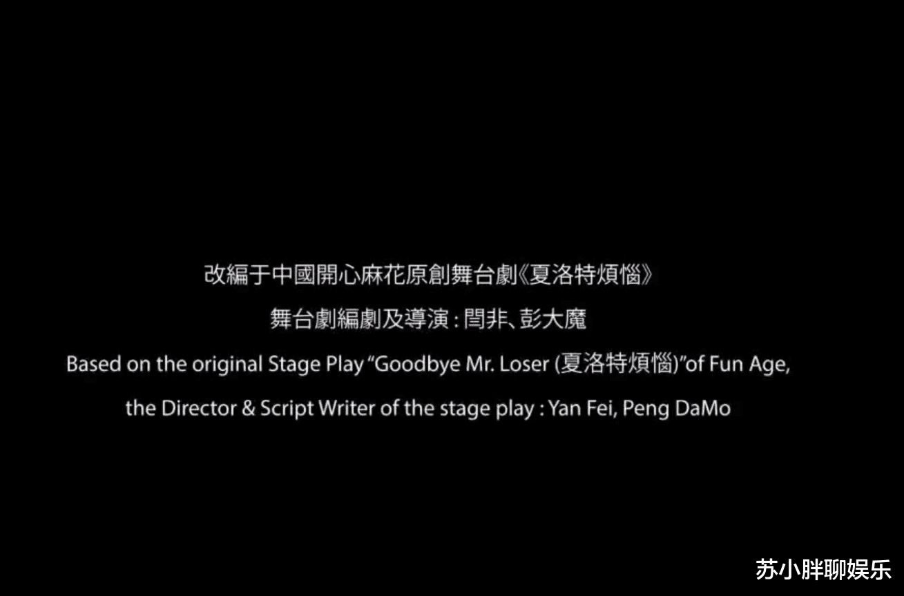 『夏洛特烦恼』马来西亚翻拍《夏洛特烦恼》, 一部细致到连造型都不变的翻拍作品