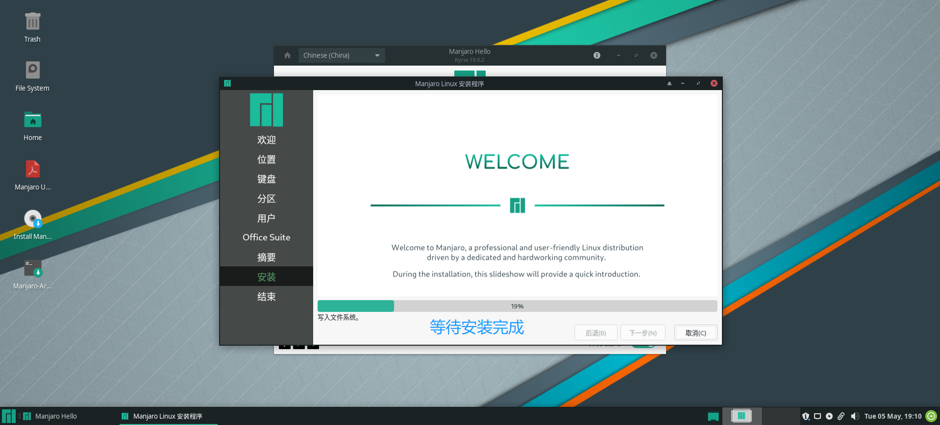 「Linux」最受欢迎的Linux发行版, Manjaro Linux虚拟机安装折腾全记录